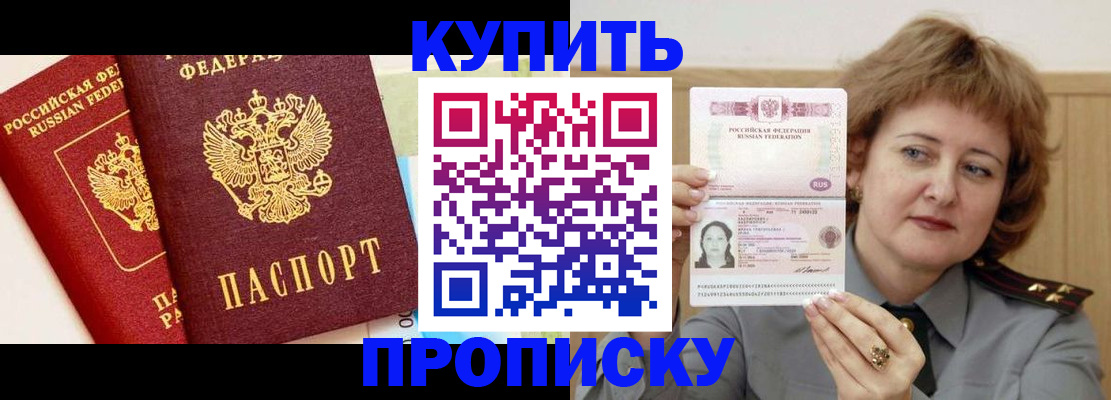 временная прописка в Свирске